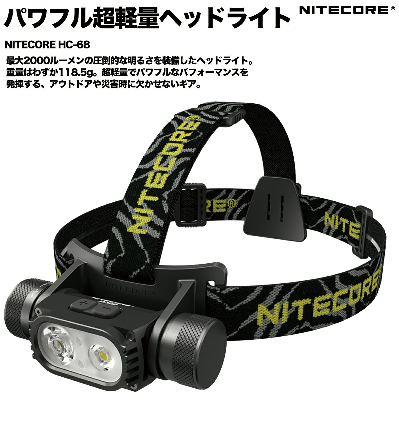 【宅配便無料】＊こちらはクーポン対象外の商品です。NITECORE HEAD LIGHT HC68 ヘッドライト【Micro USB充電 / 明るさMAX:2000ルーメン】強力 多機能 赤色 点滅 ビーコン SOS ナイトコア プロ仕様 アウトドア 小型軽量