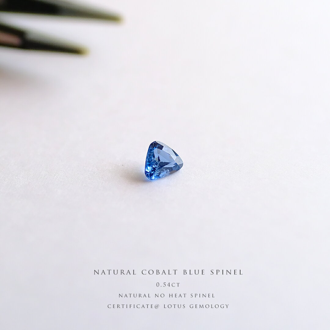 ★SALE★【コバルトブルー スピネル】NATURAL COBALT BLUE SPINEL / 0.54ct / 天然非加熱スピネル / 1点物 希少 トライアングル 青【送料無料 / 鑑別書付】【クーポン対象外】