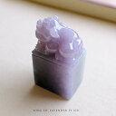 翡翠（ひすい）置物・落款印材『KING OF LAVENDER PI XIU』アイシーラベンダー翡翠 一点物 高品質 希少 無着色 ミャンマー産天然ヒスイ ジェダイト 硬玉 ナチュラル 5月誕生石 誕生日 記念日 国石 パワーストーン お守り ギフト プレゼント 縁起物【鑑別書無料】【送料無料】