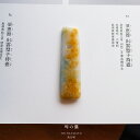 【さざれし工房】 翡翠 (ヒスイ) 大珠『琴の葉』ミャンマー産翡翠 (67.4mm/オレンジ&氷翡翠) 日本製 手作り 希少 ミャンマー産天然ひすい 一点物 無...