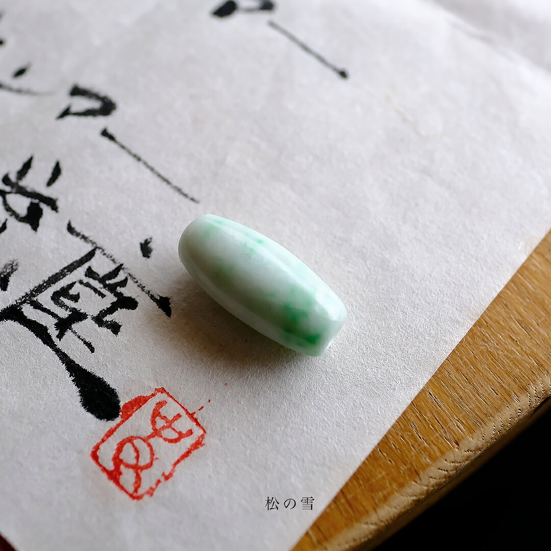 【 さざれし工房 〜史希子〜 】について 丸みのある愛らしいカタチ、ぬくもりのある作風が人気で、 当店にも多くのファンの方がいらっしゃいます。 一つ一つ丁寧に手作りされた作品たちは、作者の人柄を表すかのように あたたかく、優しく、愛にあふれています。 お問合せ、オーダーのご相談はお気軽にお知らせください。 【お問合せ先】 ■ TEL : 045-263-8351（平日・土曜 10:30 - 18:30） ■ mail : info@jadeite.co.jp ■ wechat : ID: joytecjapan ■ LINE : ID: @739ryvoi 　下記QRをスキャンしてください。 　スタッフと直接やり取りができる他、商品画像だけでなく 　動画をお送することもできます。 　 営業時間：AM10:30〜PM18:30 定休日　：日曜日、祝日 所在地　：神奈川県横浜市西区みなとみらい3-3-1 　　　　　KDX横浜みなとみらいタワー 1階 　　　　　株式会社 ジョイテック ＊イベント期間中は臨時にお休みさせていただくこともございます。 　詳しくは下記営業カレンダーをご確認ください。松に積もる淡雪のように静謐な美しさを湛える翡翠ビーズ「松の雪」。控えめな白の中に、薄く差し込む翠が春の訪れを告げるかのようです。ころんとした円柱型のフォルムは、お守りとしてもアクセントとしても優美な存在感を放ちます。 透明の一筋がぐるりと一周入った希少な翡翠から生まれました。 サイズ：約φ12.4×28.6mm 孔：約4.2mm 重さ：8.1g ミャンマー産天然翡翠/硬玉/Natural 日本製(made in Japan)