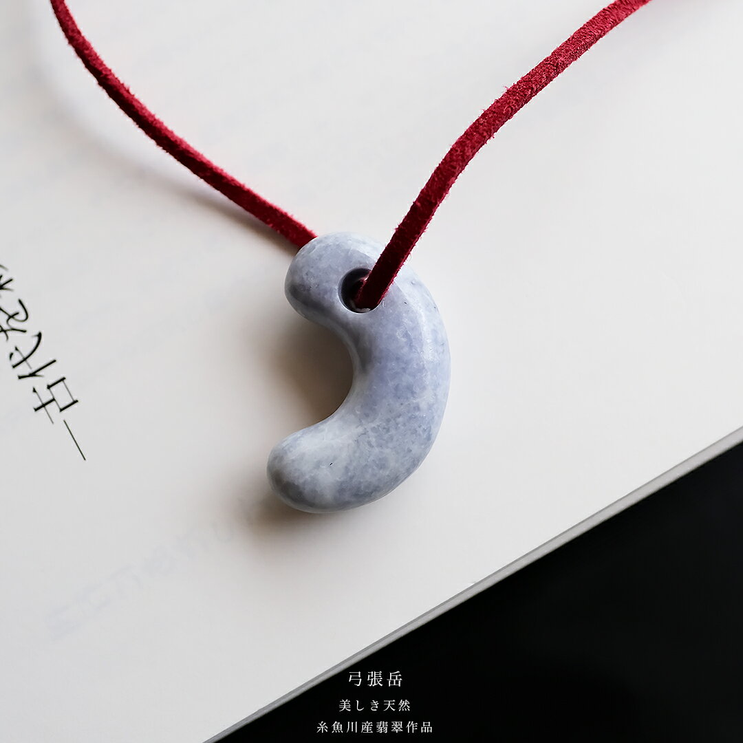 【さざれし工房】 翡翠 (ヒスイ) 勾玉『弓張岳』(38.9mm/ラベンダー翡翠) 日本製 手作り 希少 糸魚川産天然ひすい 一点物 無着色 ジェダイト 硬玉 5月誕生石 国石 パワーストーン お守り まがたま ギフト プレゼント 縁起物 【送料無料】