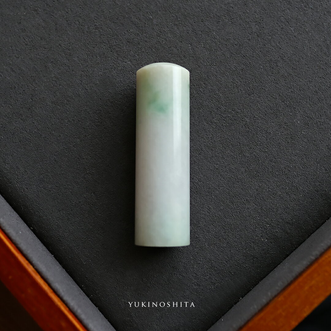 Rakuten - 翡翠 (ヒスイ) 印鑑・印材 『YUKINOSHITA』 銀行印・実印 (18×60mm) ホワイト＆グリーン翡翠 一点物 ミャンマー産 天然ひすい ナチュラル 国石 高級翡翠印鑑 ジェダイト 進学祝い 結婚祝 就職祝 記念品 贈答品 プレゼント パワーストーン【送料無料】【鑑別書作成無料】
