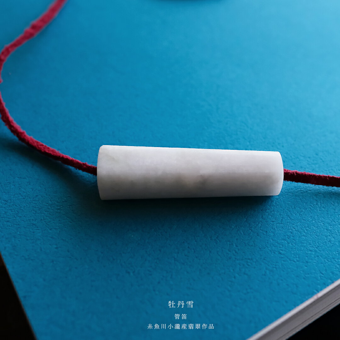 【さざれし工房】 翡翠 (ヒスイ) 管玉 管笛 石笛『牡丹雪』 (48.5mm/ホワイト翡翠) 日本製 手作り 希少 糸魚川小滝産天然ひすい 一点物 無着色 ジェダイト 硬玉 5月誕生石 国石 パワーストーン お守り まがたま ギフト プレゼント 縁起物 【送料無料】