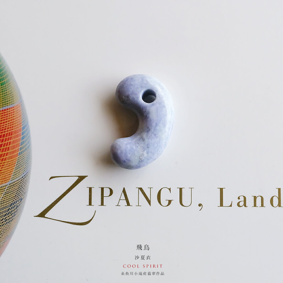 【さざれし工房】 翡翠 (ヒスイ) 勾玉『飛鳥 沙夏衣』(29.6mm/ラベンダー翡翠) 日本製 手作り 希少 糸魚川小滝産天然ひすい 一点物 無着色 ジェダイト 硬玉 5月誕生石 国石 パワーストーン お守り まがたま ギフト プレゼント 縁起物 【送料無料】