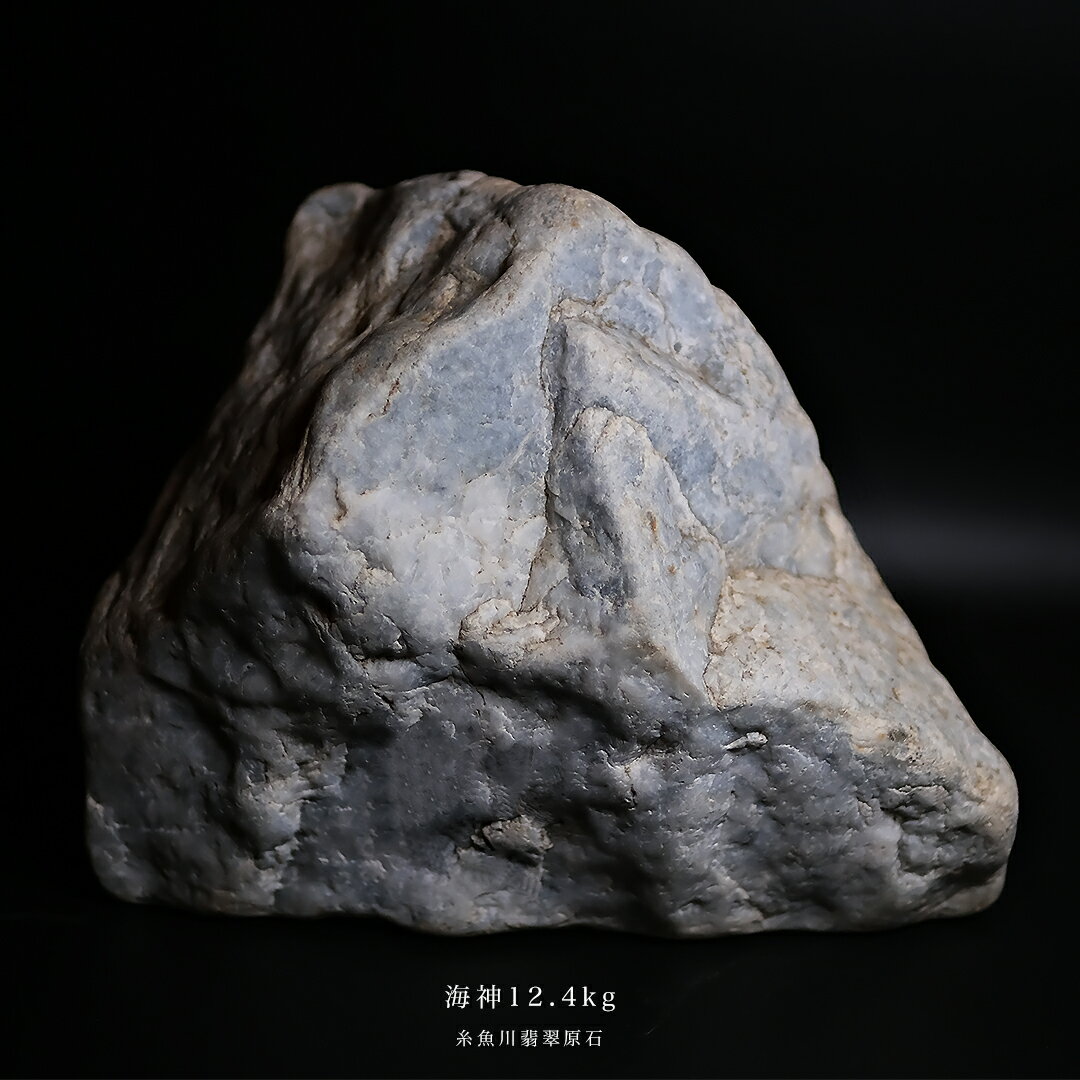 【さざれし工房】 翡翠 (ヒスイ) 原石『海神』(12.4kg/ホワイト＆ブルーグレー翡翠) 希少 糸魚川産天然ひすい 一点物 無着色 ジェダイト 硬玉 5月誕生石 国石 パワーストーン お守り 縁起物 【送料無料】