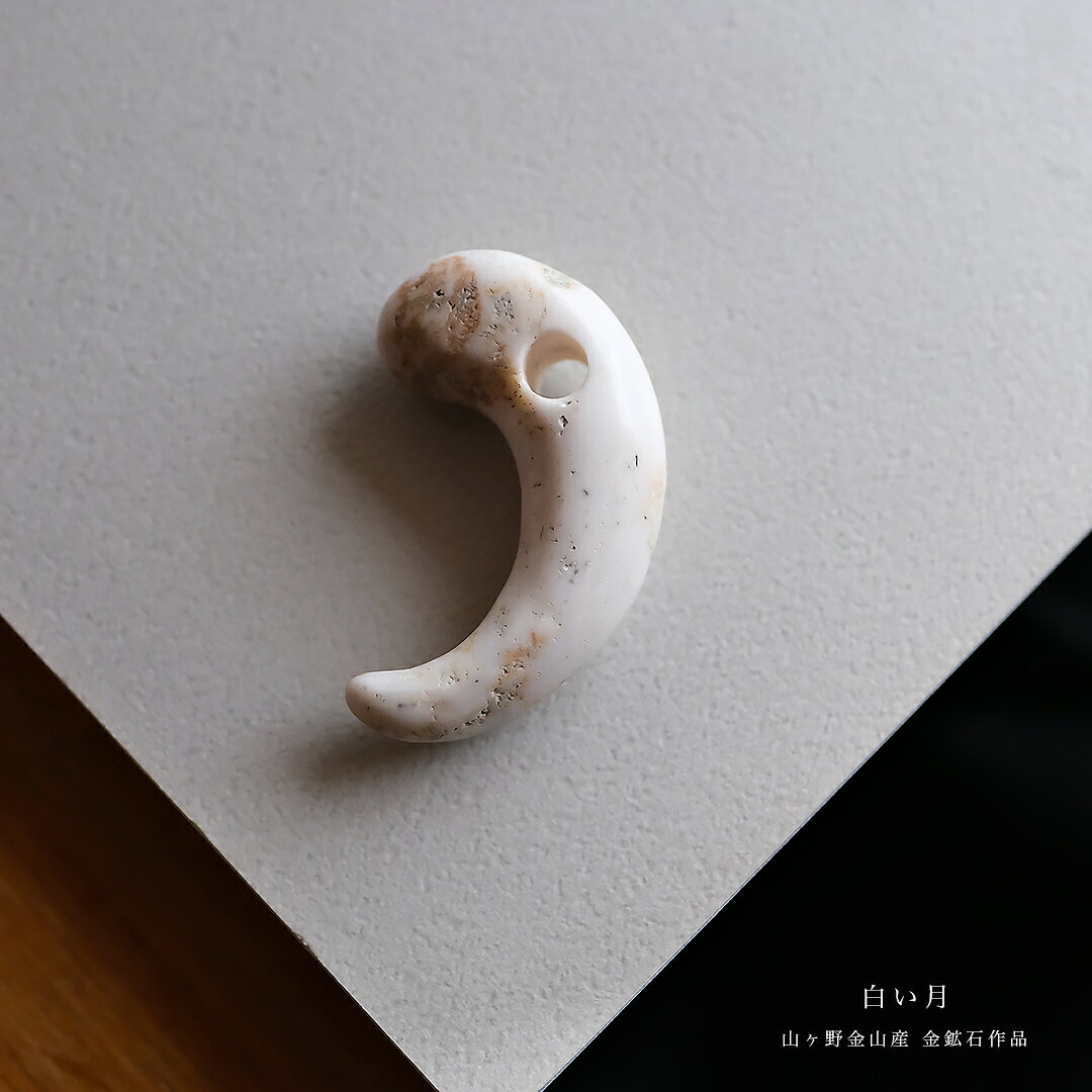 Rakuten - 【さざれし工房】 勾玉『白い月』山ヶ野金山産 金鉱石 ( 35.9mm ) ホワイト 白 日本製 手作り 希少 一点物 無着色 パワーストーン お守り まがたま ギフト プレゼント 縁起物 【送料無料】