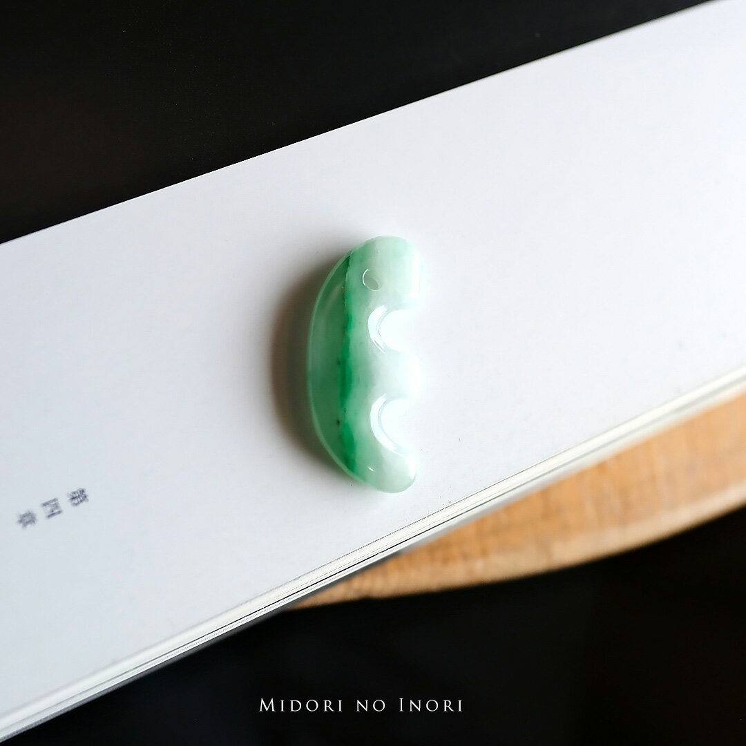 Rakuten - 翡翠 (ヒスイ) 勾玉 ペンダントトップ 根付け『Midori no Inori』ホワイト＆グリーン翡翠 ミャンマー産天然ひすい 男女兼用 【商品番号99218】