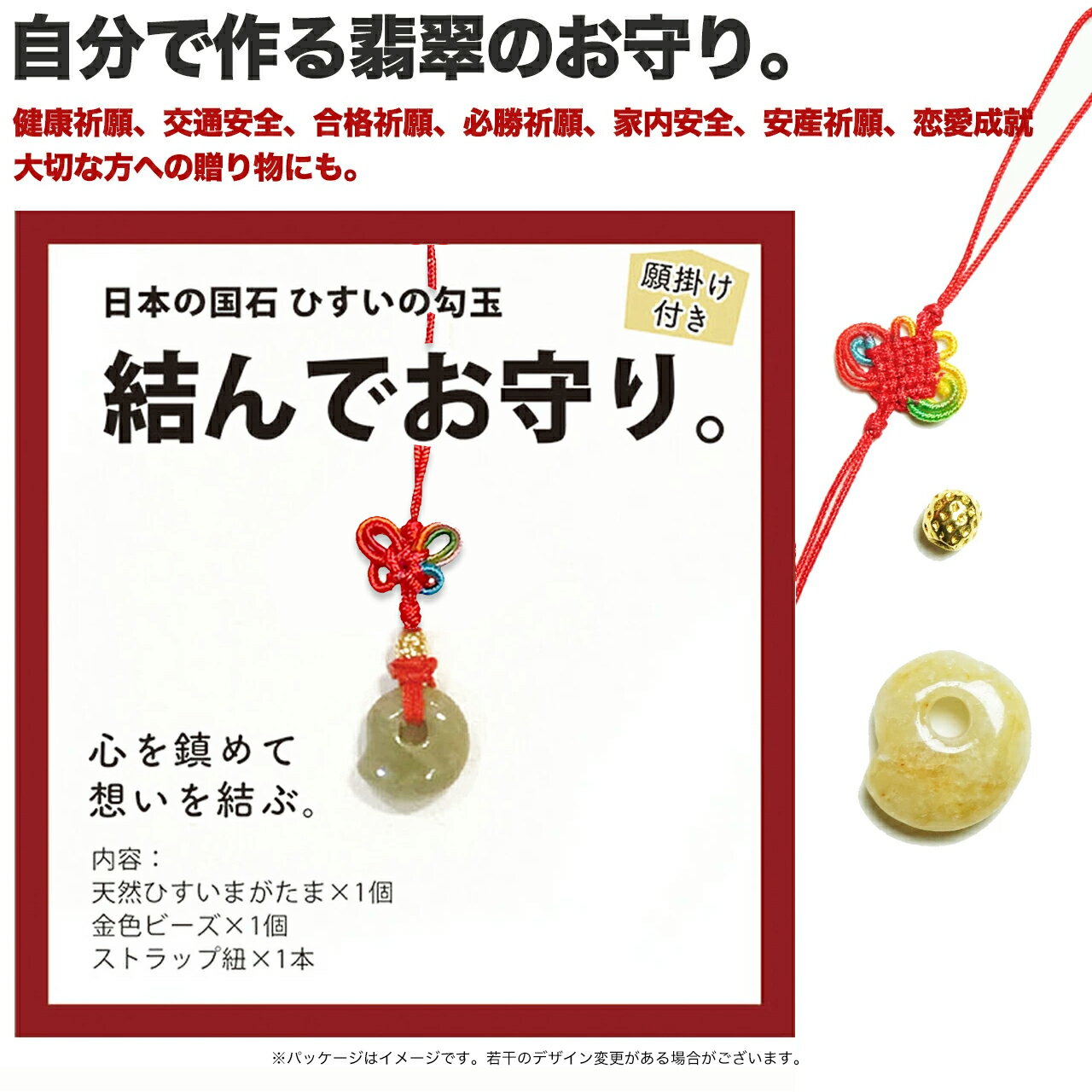  数量限定 『結んでお守り』翡翠勾玉ストラップ こちらはクーポン対象...