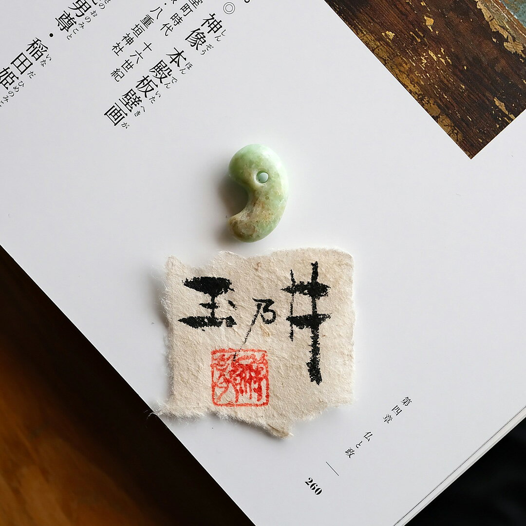 Rakuten - 【さざれし工房】 翡翠 (ヒスイ) 勾玉『玉乃井』 (20.7mm / グリーン翡翠) 日本製 手作り 希少 ミャンマー産天然ひすい 一点物 無着色 ジェダイト 硬玉 5月誕生石 国石 パワーストーン お守り まがたま ギフト プレゼント 縁起物 【送料無料】