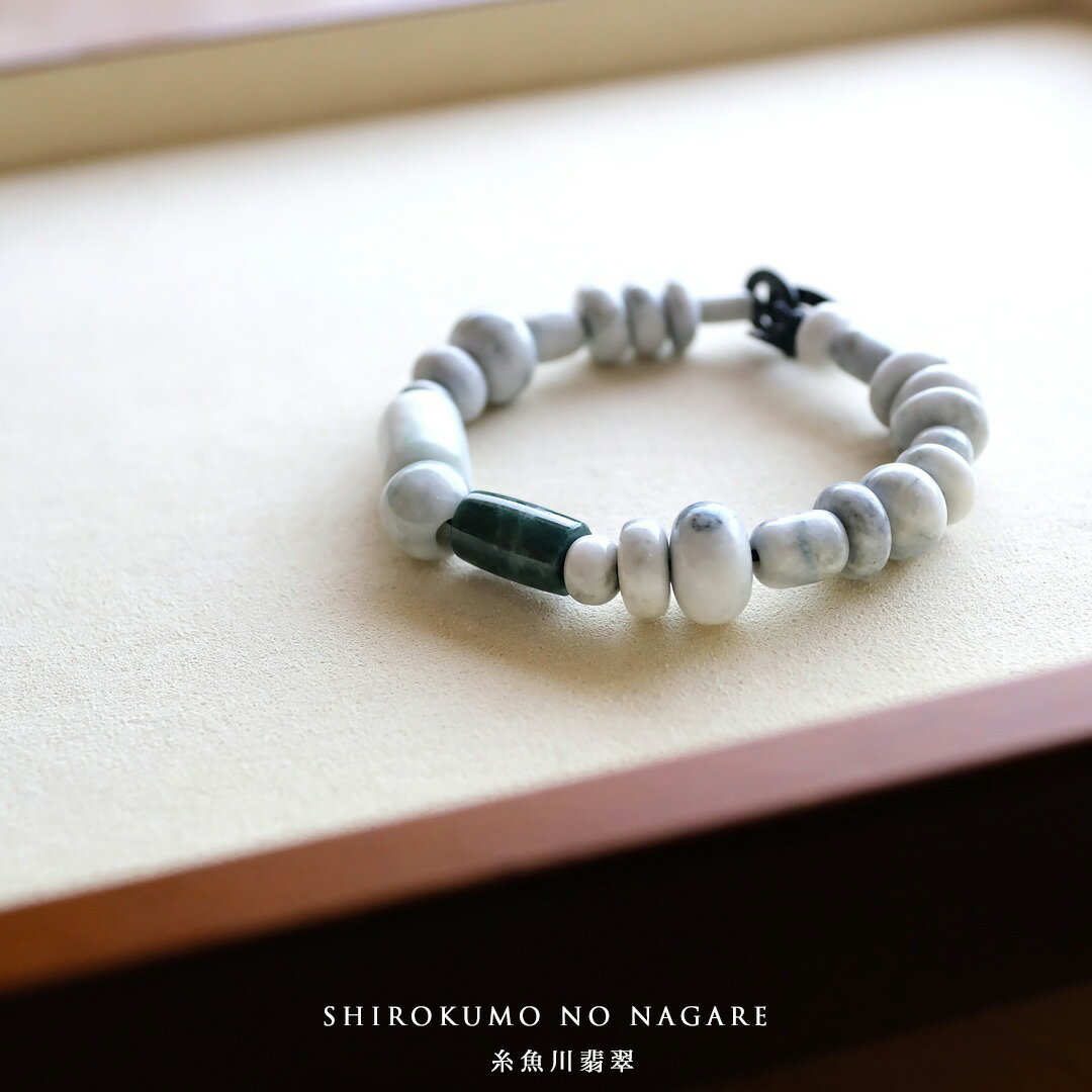 Rakuten - 翡翠(ヒスイ) 管玉 ブレスレット 『SHIROKUMO NO NAGARE』ディープグリーン＆ホワイト翡翠 内周17.5cm 日本産天然ひすい 糸魚川産 革 【商品番号99319】