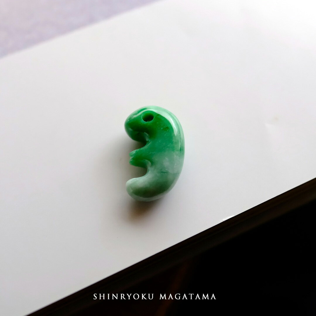 Rakuten - 翡翠 (ヒスイ) 勾玉 ペンダントトップ 根付け『SHINRYOKU MAGATAMA』ホワイト＆グリーン翡翠 ミャンマー産天然ひすい 【商品番号99406】