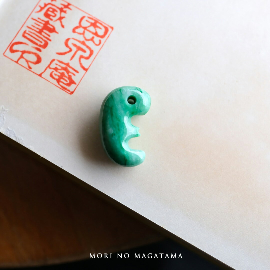Rakuten - 翡翠 (ヒスイ) 勾玉 ペンダントトップ 根付け『MORI NO MAGATAMA』グリーン翡翠 ミャンマー産天然ひすい 【商品番号99427】