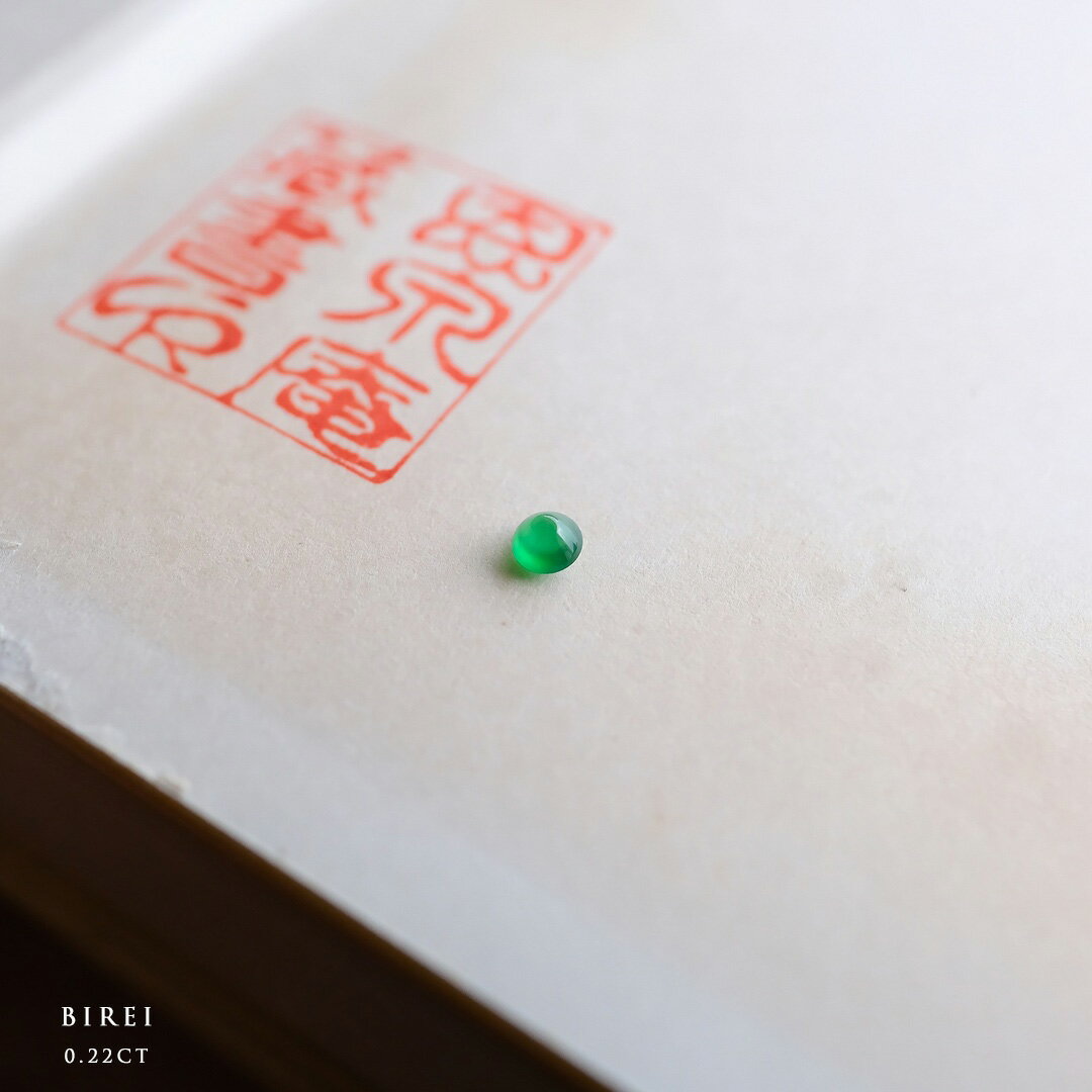 翡翠(ヒスイ) ルース ラウンドカボション『BIREI』 グリーン翡翠 0.22ct ミャンマー産天然ひすい 【商品番号99470】