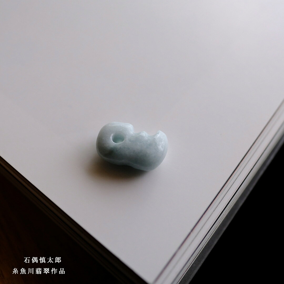 翡翠勾玉「石偶慎太郎」ホワイト＆ラ...