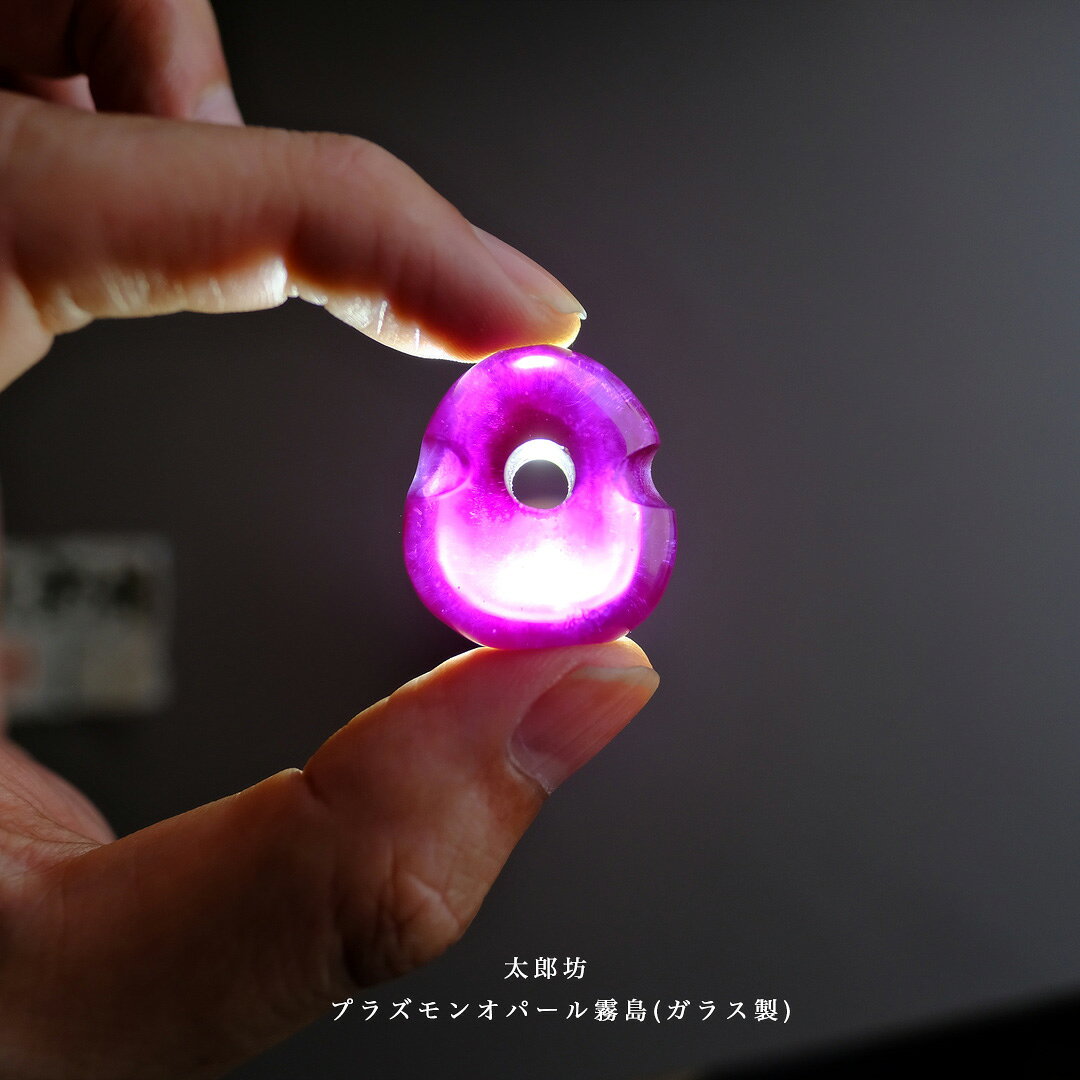 【さざれし工房】 オパールガラス製（プラズモンオパール霧島）勾玉 「太郎坊」 28.6mm 【商品番号mg-1728】