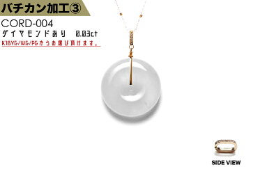 K18バチカン加工【細長タイプ/ダイヤモンドあり】(K18YG・WG・PG)18金日本製お品物に合わせてバチカンをお取付けオーダーメイド彫刻ペンダント玉璧に最適