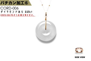 【こちらはクーポン対象外の商品です】K18バチカン加工【No.6/ミニタイプ/ダイヤモンドあり】(K18YG・WG・PG)18金 日本製 お品物に合わせてバチカンをお取付け オーダーメイド 彫刻ペンダント 玉璧に最適