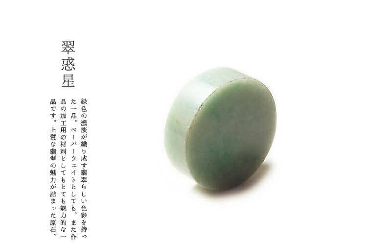 楽天市場】翡翠 ペーパーウエイトの通販