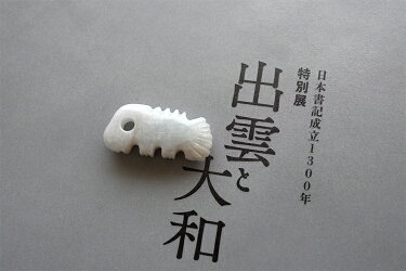 【さざれし工房】翡翠(ヒスイ)