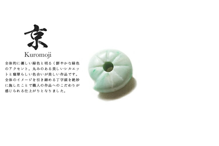 激安単価で さざれし工房 翡翠 ヒスイ 勾玉 京 Kuromoji 21 0mm 白翠 日本製 手作りミャンマー産天然ひすい 一点物 無着色 ジェダイト 硬玉 5月誕生石 国石 パワーストーン お守り まがたま ギフト プレゼント 贈答品 縁起物 送料無料 早割クーポン Www