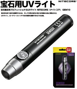 NITECOREGEM8JewelerLight翡翠専用ライト