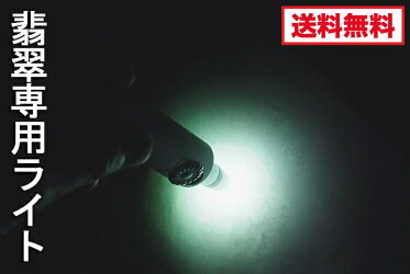 NITECOREGEM8JewelerLight翡翠専用ライト