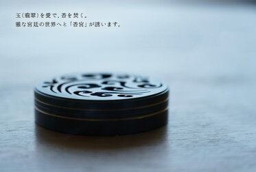 香炉『香宮』置物・インテリアギフトkogu