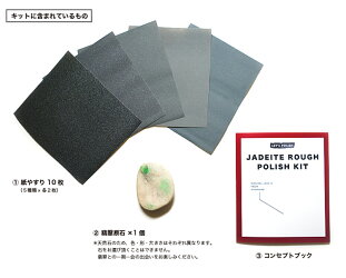 翡翠磨きキットJADEITEROUGHPOLISHKITギフトpolish-1