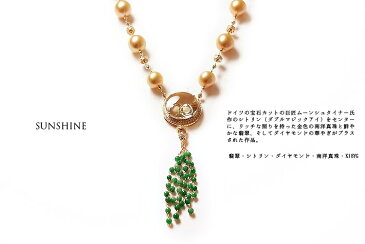 翡翠（ヒスイ）ジュエリーペンダント8230『SUNSHINE』（シトリン×ダイヤモンド×翡翠玉×K18YG) 日本製 一点物 高品質 無着色 天然ひすい ジェダイト 18金ゴールド ムーンシュタイナー ネックレス 【鑑別書無料】【送料無料】