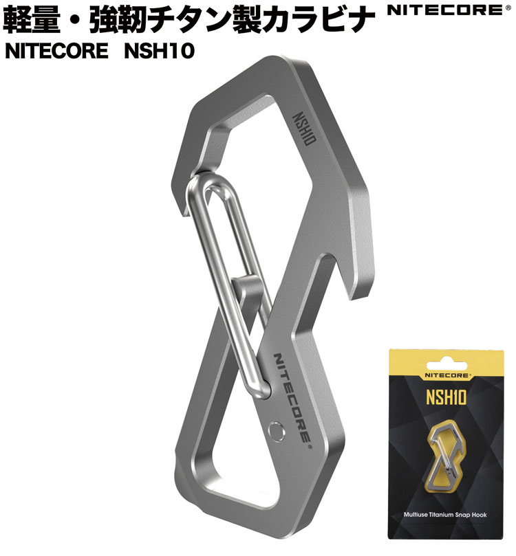 ＊こちらはクーポン対象外の商品です。NITECORE NSH10 チタン合金カラビナ スナップフック 石拾いにアウトドアに 軽量マルチツール 強靭なチタン合金製 ボトルオープナー付き キーホルダー マイナスドライバー 錆びない 頑丈 栓抜き【追跡可能メール便送料無料】