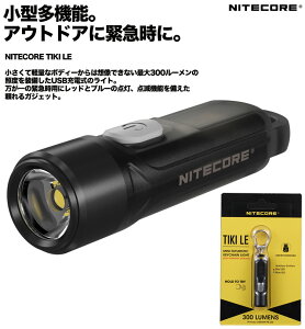 *こちらはクーポン対象外商品*NITECORE TIKI LE 超小型軽量多機能強力ライト アウトドア 緊急時 USB充電 ナイトコア プロ仕様 懐中電灯 充電式 ランタン テントライト モバイルバッテリー 防災用ライト LEDライト キャンプ 非常灯 石拾い 登山 災害時 自転車に