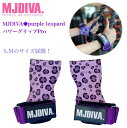 【送料無料】MJDIVA パープルレオパード柄パワーグリッププロ