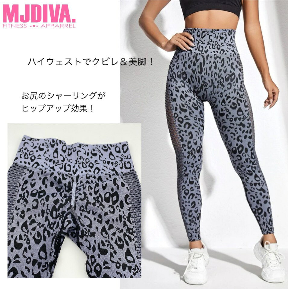 【送料無料】MJDIVA レオパード柄サイドメッシュ美尻レギンスGY【即日配送！】筋トレ女子必見！超美尻 BOOTY美尻美脚レギンスSNSで話題 桃尻筋トレ女子 インスタ映え ビキニ FITNESSBIKINI コンテスト ZUMBA レスミルズ 3