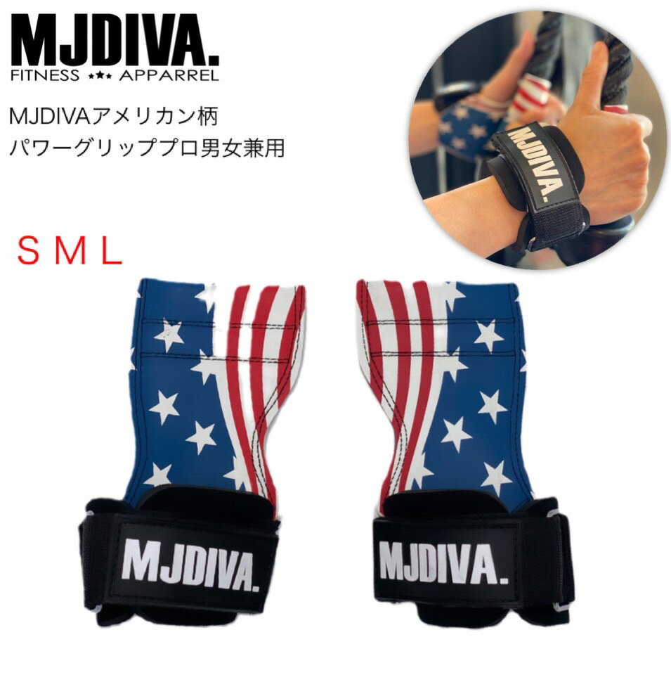 【送料無料】MJDIVA アメリカン柄パワーグリッププロ男女兼用3サイズ【即日配送！】筋トレ女子必見！SNSで話題 桃尻筋トレ女子 インスタ映え ビキニ FITNESSBIKINI コンテスト ZUMBA レスミルズ フィットネス女子 ボディメイク ダイエット ビューティー