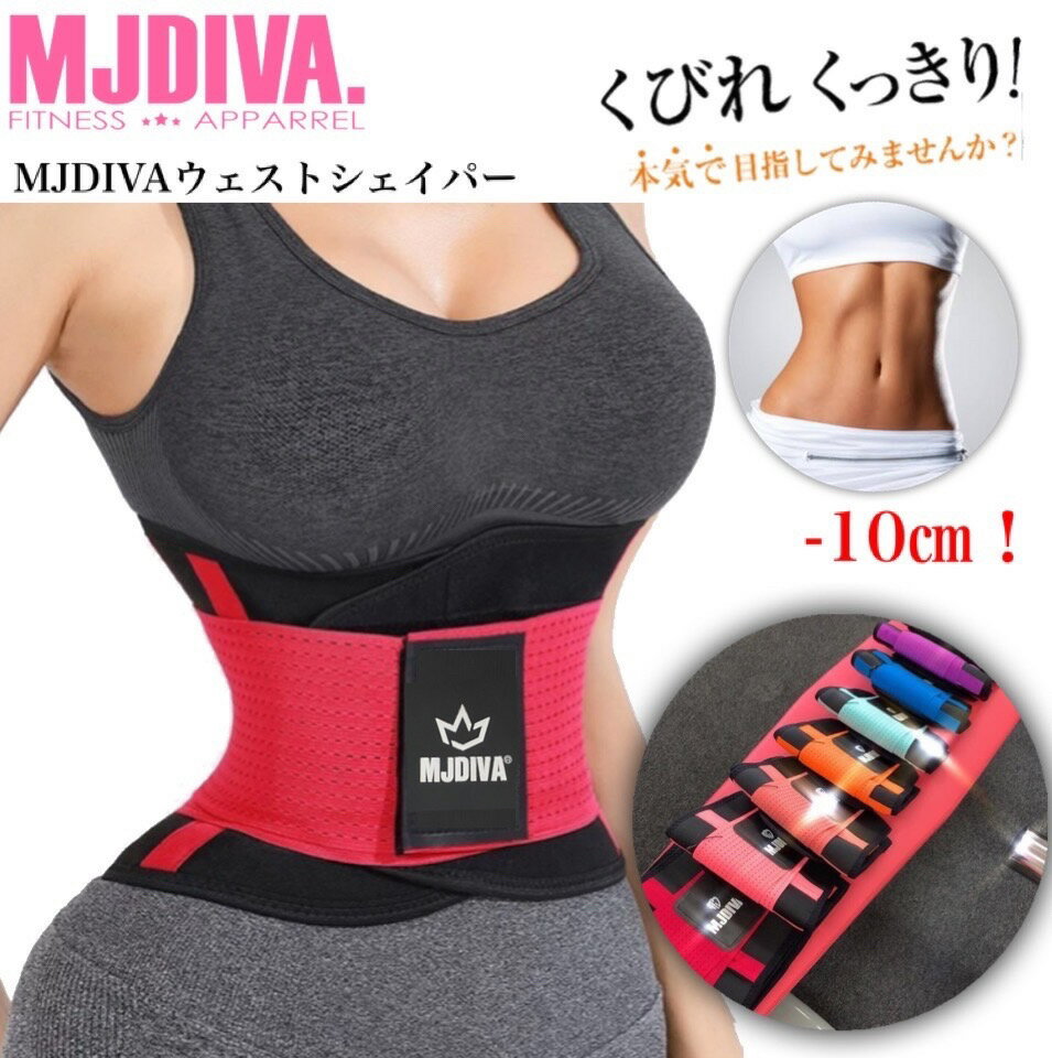 【送料無料！】ウェストシェイパー スリムベルト 男女兼用 くびれ ダイエット 腰痛ベルト ウェスト 腰痛 筋トレ女子 …