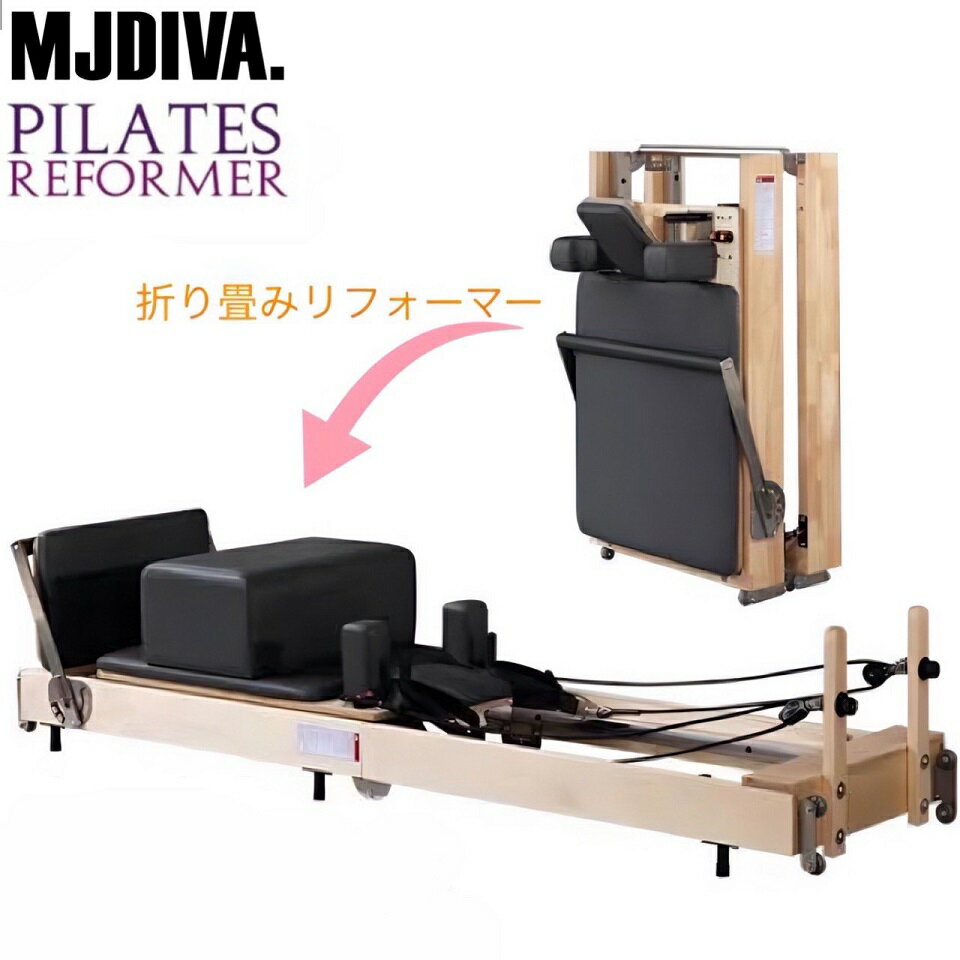 日本上陸！折畳式木製ピラティスリフォーマー　ピラティスマシン　MJDIVA Foldable wood Pilates Refor..