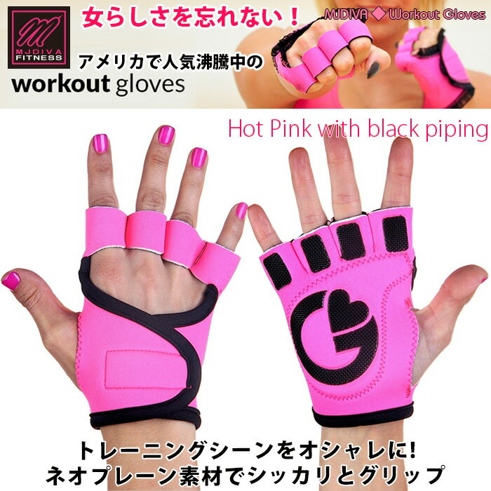 MJDIVA◆ワークワウトグローブ-HotPinkBlackPiping