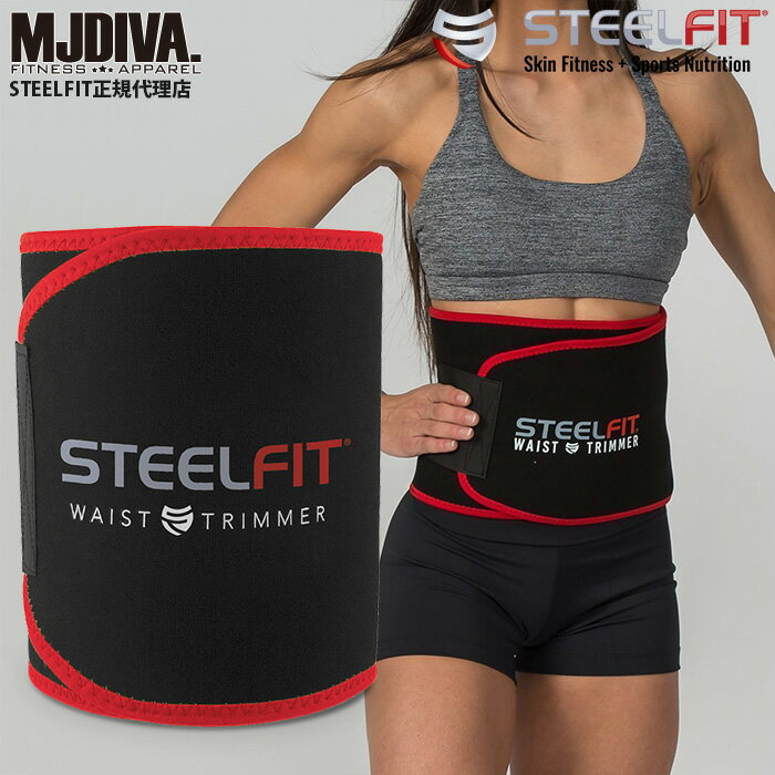 楽天MJDIVA【送料無料】STEELFIT WEIST TRIMMER（Red&Black） 脂肪燃焼 BURNダイエット DIET 腹筋 フィジーク PHYSIQUE ボディビル BODYBUILDING ビキニ BIKINI ボディフィットネス FITNESS サマスタ NPCJ JBBF ベストボディ BESTBODY 腹筋をくっきりさせるための最先端の脂肪燃焼ベルト