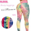 【SALE】【送料無料】MJDIVA 美尻BOOTYタイダイレギンスYEPKズンバ ズンバウェア ズンバ新作 サルセーション