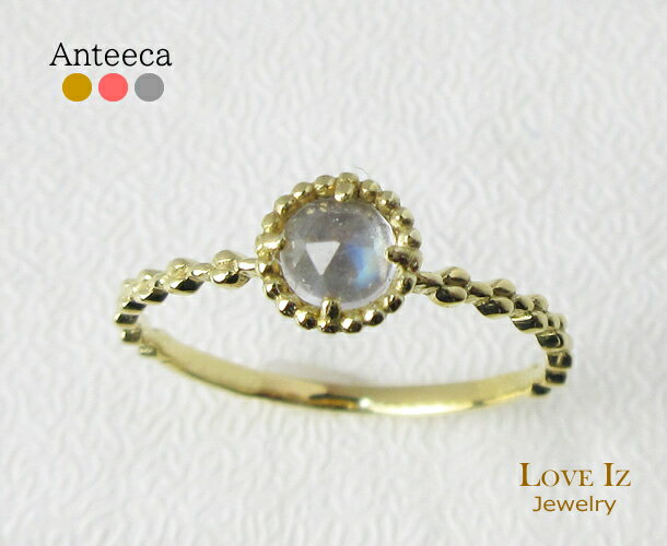 ローズカットムーンストーンをセッティング ミル加工 アンティーク調 デザインリング 指輪 品質保証書 10金 K10