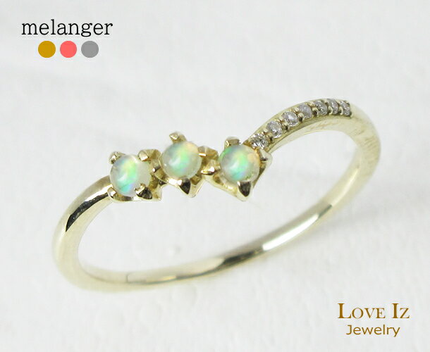 0.02カラット ダイヤモンド オパール V字 リング シンプル 10金 K10 ゴールド ギフト 送料無料 品質保証書 人気 おしゃれ プレゼント ラッピング...