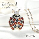 【送料無料】K10YG てんとう虫 ペンダント天道虫 テントウムシ ゴールドネックレス 10金 ダイヤペンダント 品質保証書付 レディース ジュエリー 可愛い おしゃれ ブラックダイヤ ガーネット 虫 プレゼント カラーストーン ラッキーアイテム 色石