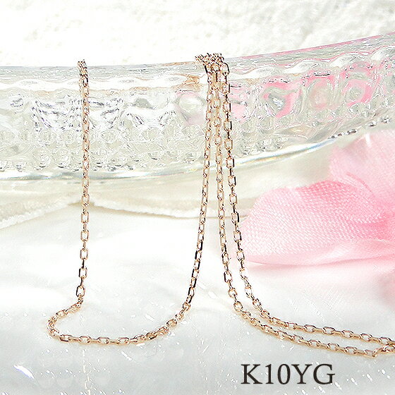 【送料無料】K10YG ピンスルー チェーンネックレス10金 ペンダント ゴールドネックレス チェーンネックレス 鎖 チェーン 地金のみ 品質保証書 レディース...