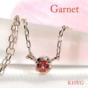 【送料無料】K10YG ガーネット ネックレスK10 10金 ペンダント 品質保証書付 レディース ジュエリー 紅榴石 贈り物 可愛い おしゃれ カラーストーン 色石 パワーストーン 1粒 一粒 1月誕生石 人気 プチサイズ 小さめ 小ぶり 繊細 華奢 シンプル 両づり