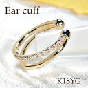 【送料無料】【0.02ct】K18YG ダイヤモンド イヤーカフ【片耳用】K18 イエローゴールド 18金 ダイヤ 品質保証書付 レディース ジュエリー ギフト...