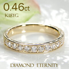 K18YG【0.46c】ダイヤモンドエタニティリング