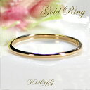 【送料無料】無垢 K18YG 地金 リングK18 18金 イエローゴールド 品質保証書 レディース ジュエリー ギフト 贈り物 可愛い おしゃれ 重ねづけ 指輪...