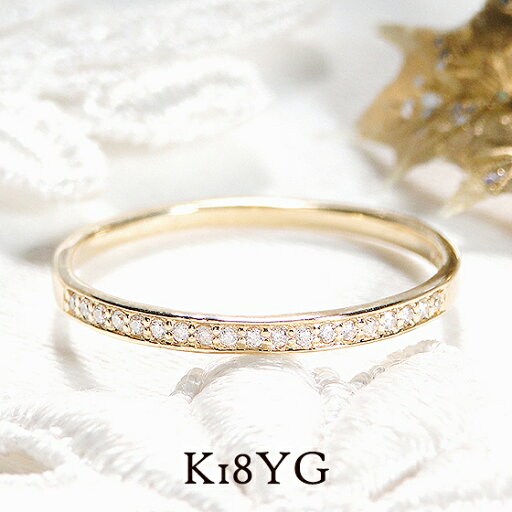 【送料無料】K18YG【0.06ct】ダイヤモンド ハーフエタニティリングダイヤ エタニティ ゴールド 18金 品質保証書 レディース ジュエリー ギフト 贈り物 可愛い おしゃれ 裏抜きなし 無垢 指輪 細い 細め 重ねづけ フチあり ハーフエタ ダイヤリング 【送料無料】K18YG【0.06ct】ダイヤモンド ハーフエタニティリングダイヤ エタニティ ゴールド 18金 品質保証書 レディース ジュエリー ギフト 贈り物 可愛い おしゃれ 裏抜きなし 無垢 指輪 細い 細め 重ねづけ フチあり ハーフエタ ダイヤリング