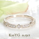 【送料無料】K10YG アンティークデザイン ダイヤモンド リング【0.15ct】ダイヤ ゴールド 10金 K10 品質保証書 レディース ジュエリー ギフト ...